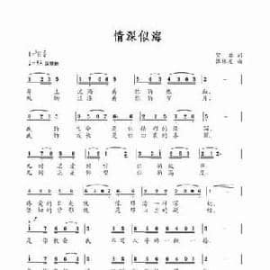 情深似海_民歌简谱_词曲:贺磊 伍林发