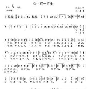 心中有一首歌_民歌简谱_词曲:邓永旺 林海