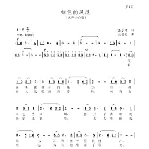 绿色的凤凰_合唱歌谱_词曲:张东辉 聂思聪