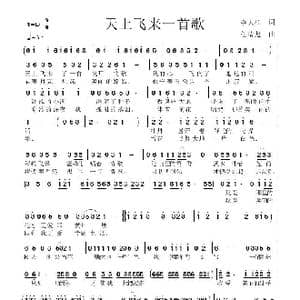 天上飞来一首歌_歌曲简谱_词曲:李大江 任清彪