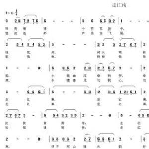 走江南_民歌简谱_词曲:毕春泽 龙翔九天