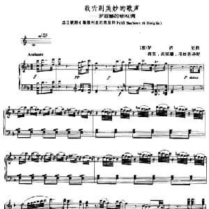 我听到美妙的歌声 意大利 _外国歌谱