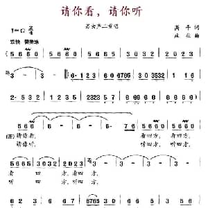 请你看,请你听_合唱歌谱_词曲:高平 庄壮