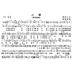 小溪_美声唱法乐谱_词曲:陈炳仁 黄朝瑞