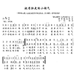 挺起肚皮的小淘气_儿歌乐谱_词曲:辛 达布格道尔吉 斯琴朝克图