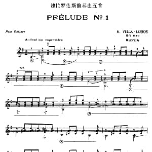 魏拉罗伯斯前奏曲五首 1 吉他谱 魏拉罗伯斯