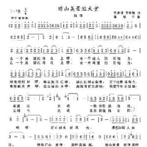 琼山胜景美天堂_民歌简谱_词曲:李潇倩 李安敏 葛敬平