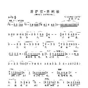 菩萨蛮 黄鹤楼_歌曲简谱_词曲:毛泽东 罗 斌