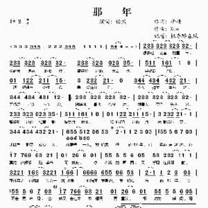 那年_歌谱投稿