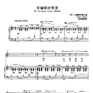 在幽静的夜里 俄罗斯 _外国歌谱_词曲: 俄 拉赫玛尼洛夫