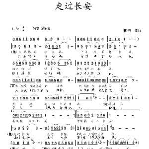 走过长安_歌曲简谱_词曲:蒋燕 蒋燕