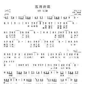 五月荷花_歌曲简谱_词曲:江羽 奥金宝