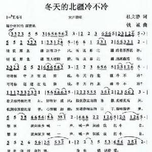 冬天的北疆冷不冷_民歌简谱_词曲:杜文静 钱诚