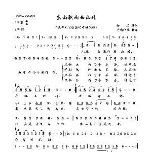 东山飘雨西山晴_歌曲简谱_词曲:佚名 佚名