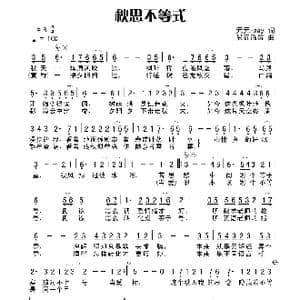 秋思不等式_歌谱投稿_词曲:元元 zay 易垚泓涛