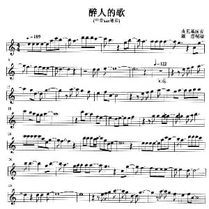 萨克斯谱 | 醉人的歌