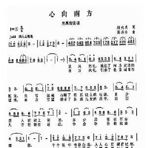 心向南方_通俗唱法乐谱_词曲:邬大为 陈涤非