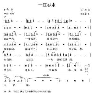一江春水_民歌简谱_词曲:杨涛 党继志