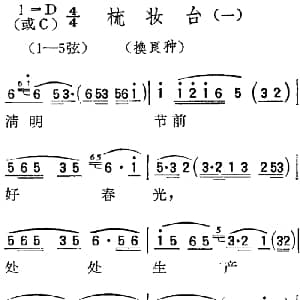 扬剧曲调 梳妆台 一 换良种