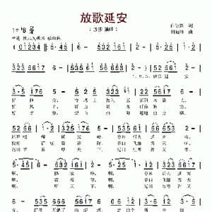 放歌延安_歌谱投稿_词曲:白崇贵 胡晓峰