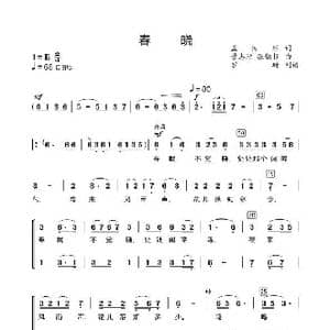 春晓_歌谱投稿_词曲:孟浩然 景志欣 张翰书