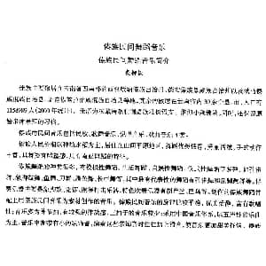 中国民族民间舞曲选 十四 傣族舞蹈 傣族民间舞蹈音乐简