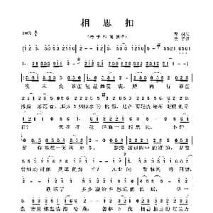 相思扣_歌曲简谱_词曲:琴枫 杨子