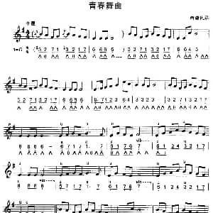 口琴谱 | 青春舞曲 线简谱对照版