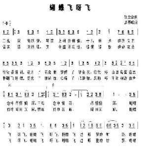 蝴蝶飞呀飞_通俗唱法乐谱_词曲:张攀峰 赵全会