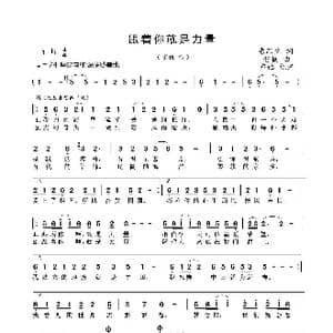 跟着你就是力量_歌曲简谱_词曲:唐跃生 舒楠