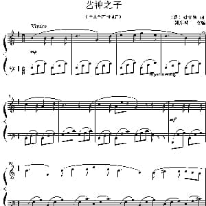 艺神之子 钢琴谱