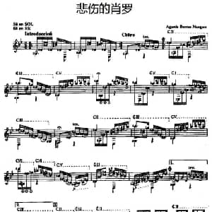 悲伤的肖罗 吉他谱