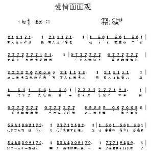 爱情面面观_歌曲简谱_词曲:小曾 吴巍