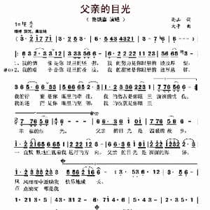 父亲的目光_歌曲简谱_词曲:雨山 大平