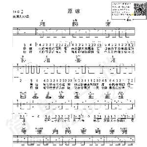 原谅_歌曲简谱