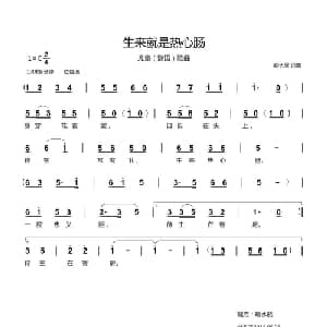 生来就是热心肠_儿歌乐谱_词曲:郗长居 郗长居