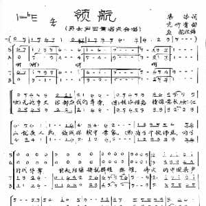 领航混声四部合唱谱_歌曲简谱