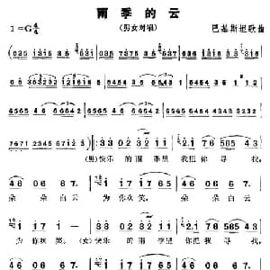 雨季的云 巴基斯坦 _外国歌谱