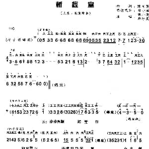 粤曲 斩经堂 工尺谱 简谱 郑培英 陈小汉 陈自强撰词