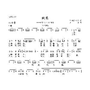 绒花_歌曲简谱_词曲:刘国富 田农 王酩