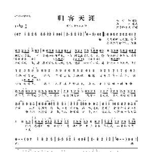 归客天涯_歌曲简谱_词曲:李忆如 弭沅