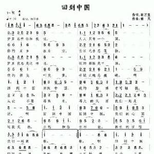 回到中国_民歌简谱_词曲:郭万里 南风