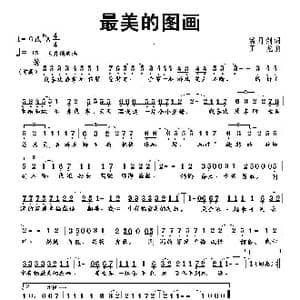 最美的图画_歌曲简谱_词曲:潘月剑 王龙