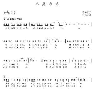 小美乖乖_歌曲简谱_词曲:凌纬联 朝乐蒙