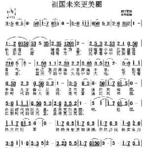 祖国未来更美丽_民歌简谱_词曲:胡卫星 吴志信