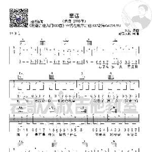 光良 童话 前奏版 老歌大叔吉他教室出品_歌谱投稿