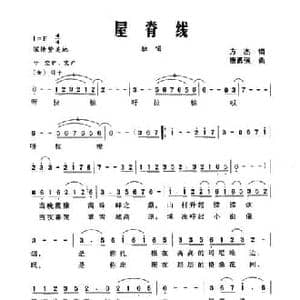 屋脊线_民歌简谱_词曲:方杰 唐勇强