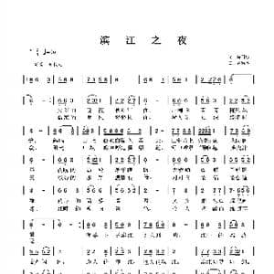 滨江之夜_歌曲简谱_词曲:陈国忠 曹康林
