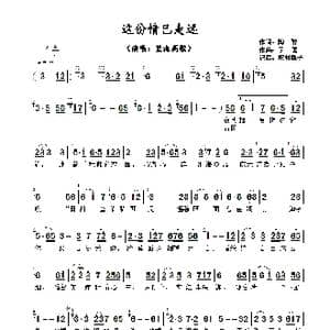 ​这份情已走远_歌曲简谱_词曲:陶醉 子儒
