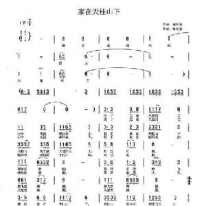 家在天柱山下_民歌简谱_词曲:储向前 储向前